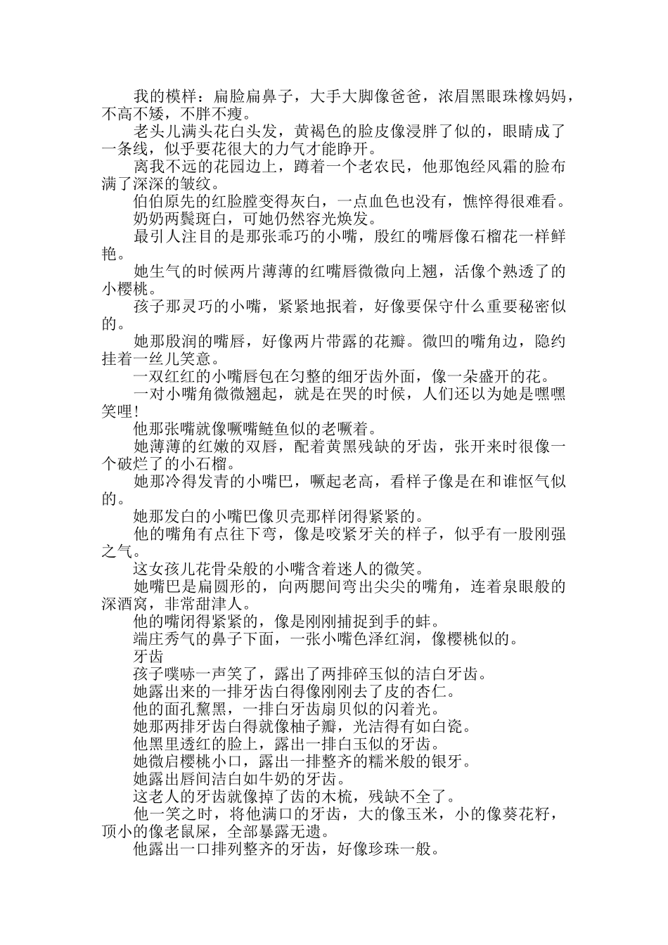 描写人物神态的好诗好词好句素材_第2页