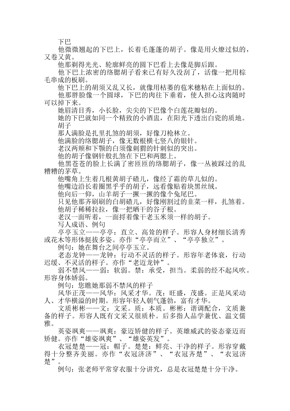 描写人物神态的好诗好词好句素材_第3页