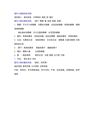 描写人物身材的词语