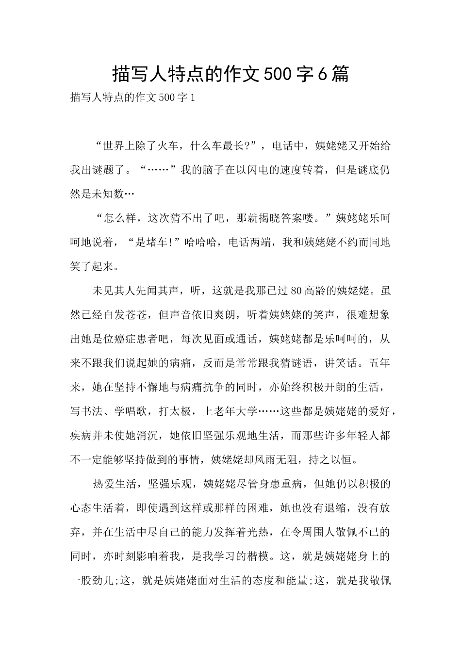 描写人特点的作文500字6篇_第1页