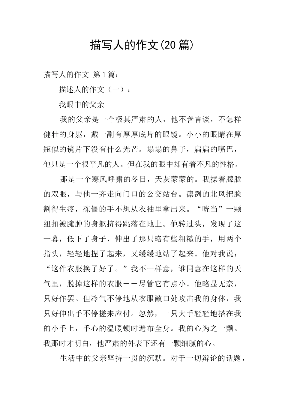 描写人的作文_第1页