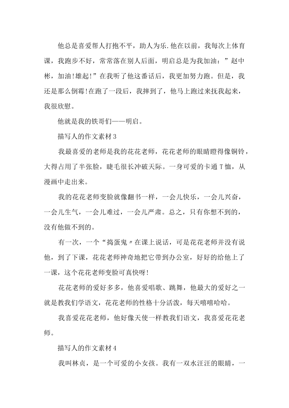 描写人的作文素材200字10篇_第2页