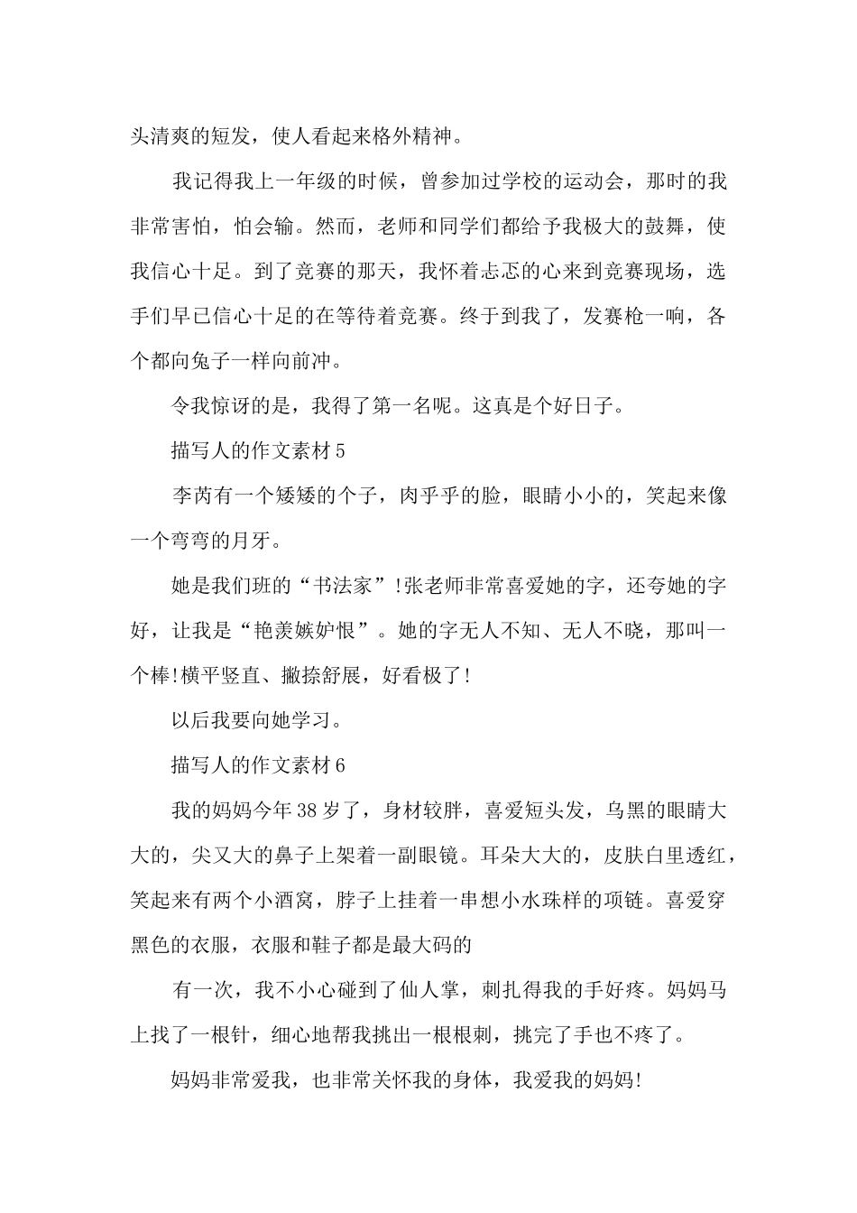 描写人的作文素材200字10篇_第3页