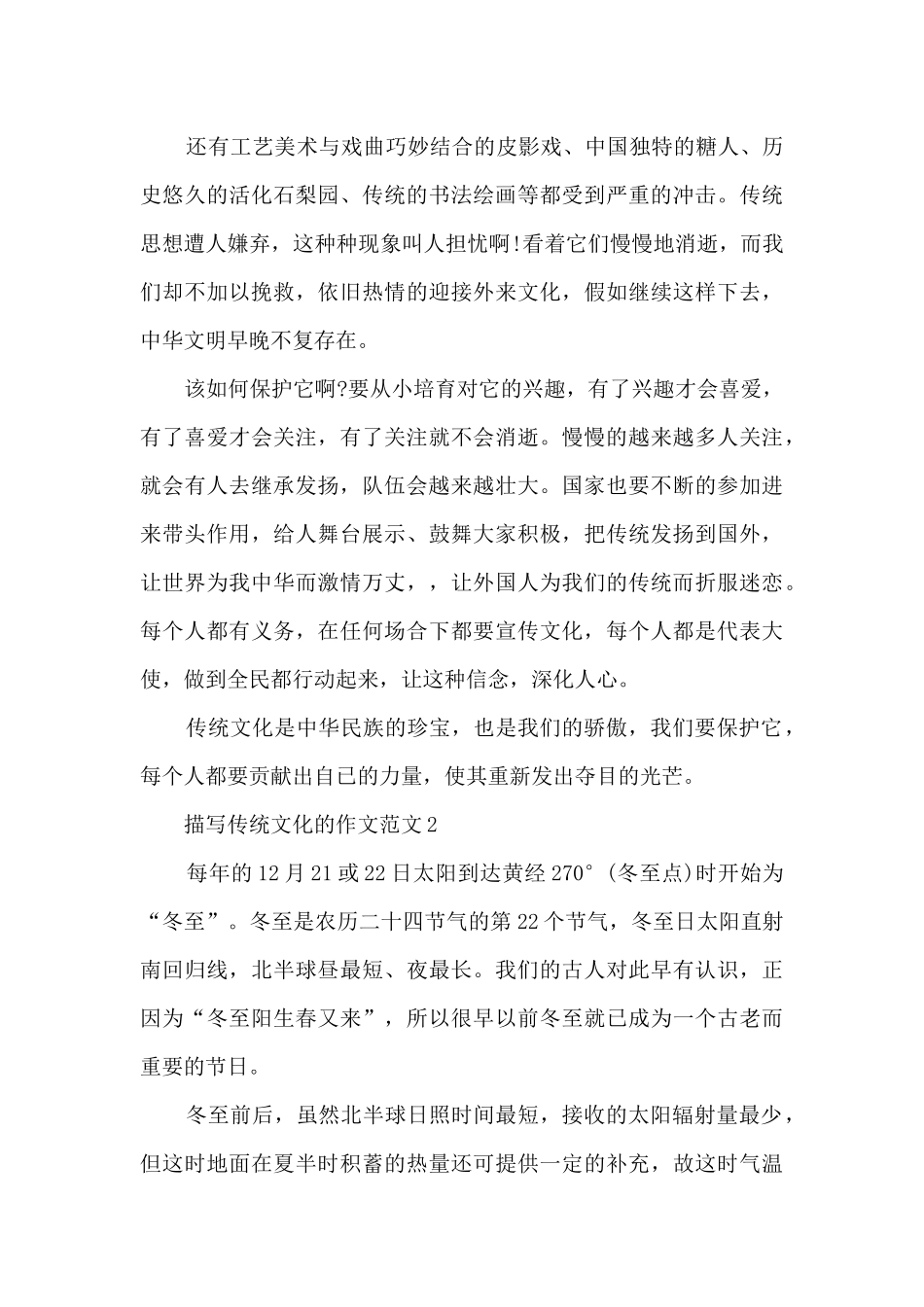 描写传统文化的作文范文5篇_第2页