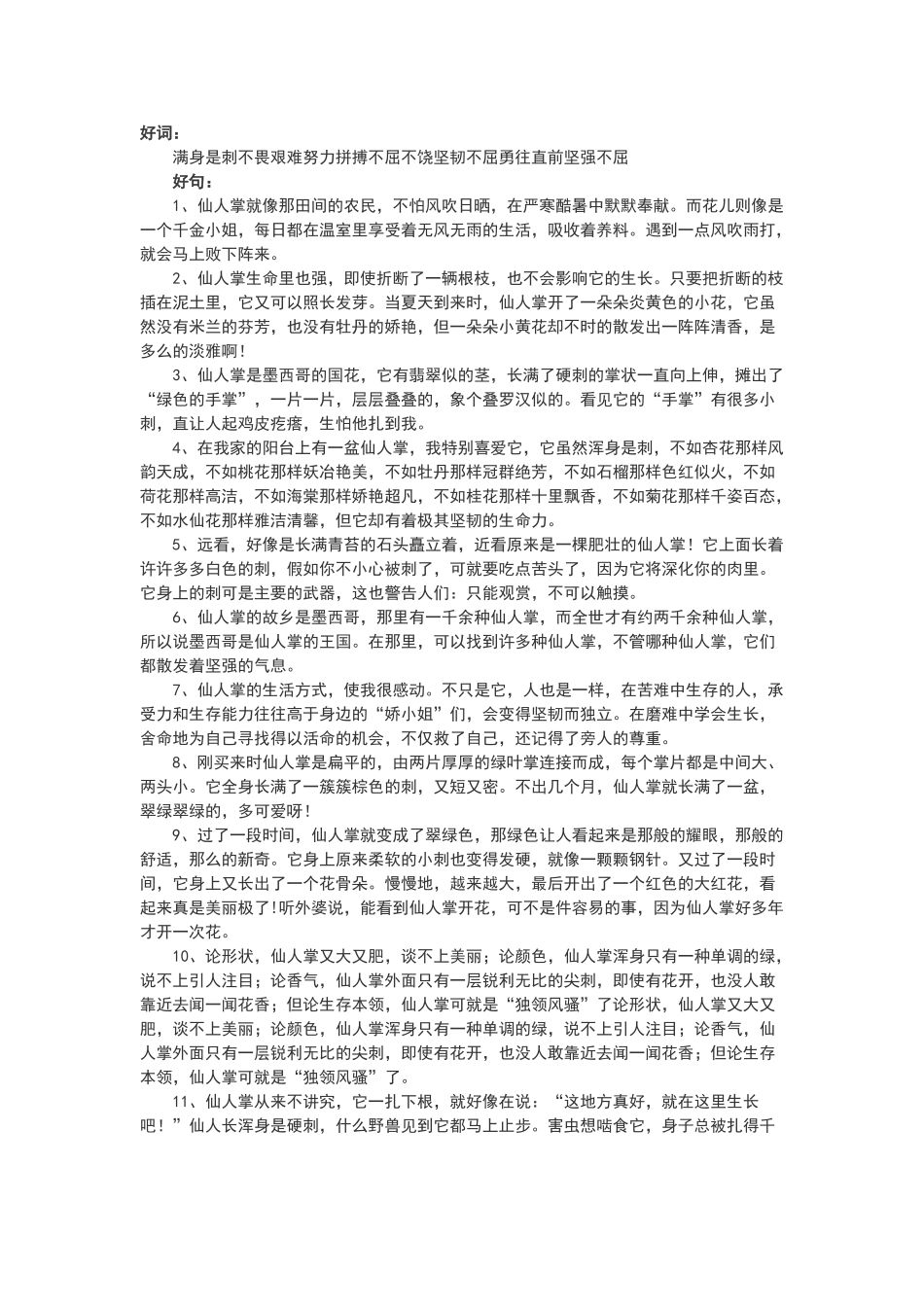 描写仙人掌的好词好句_第1页