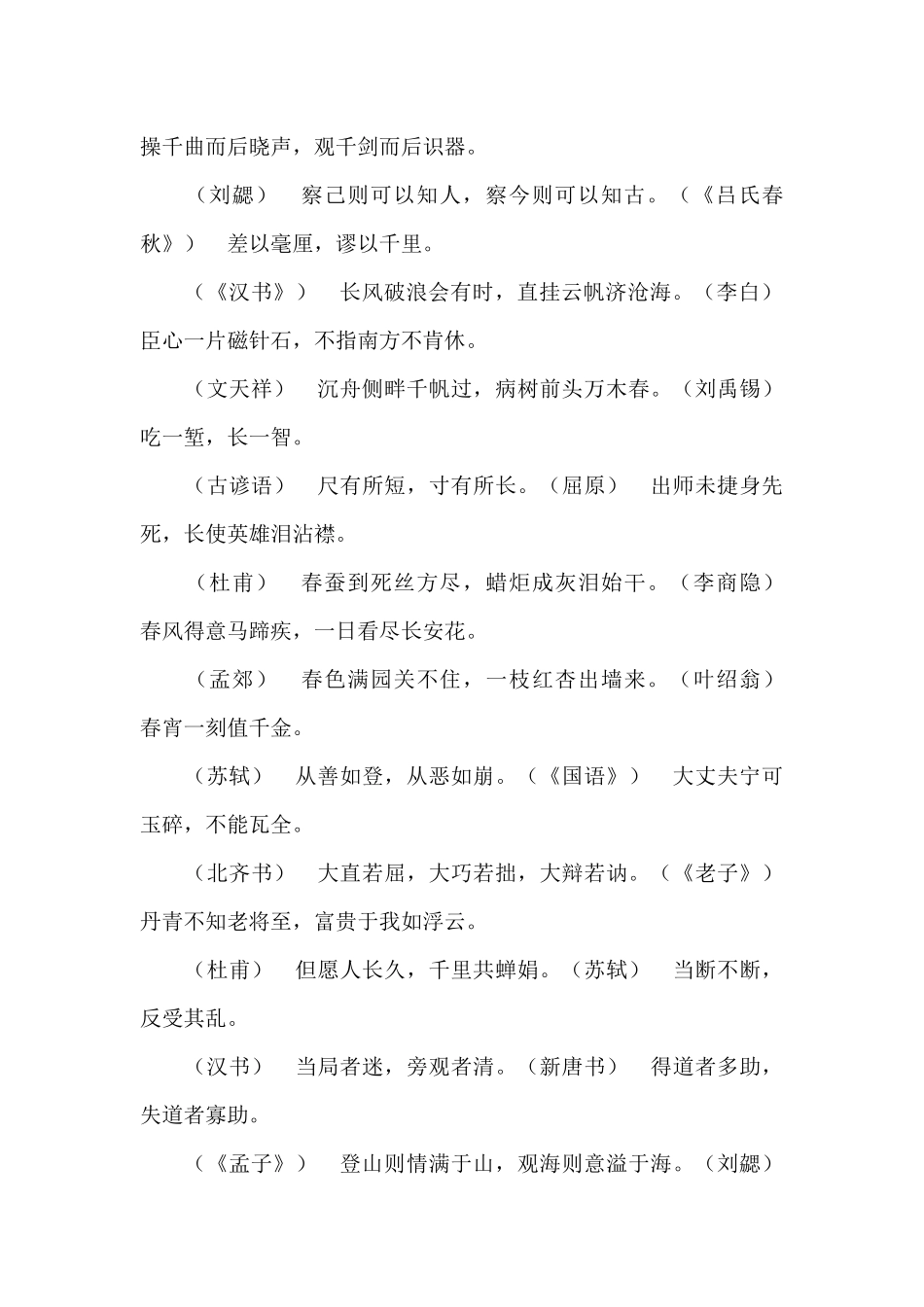 描写你小书房诗句或格言或警句_第2页