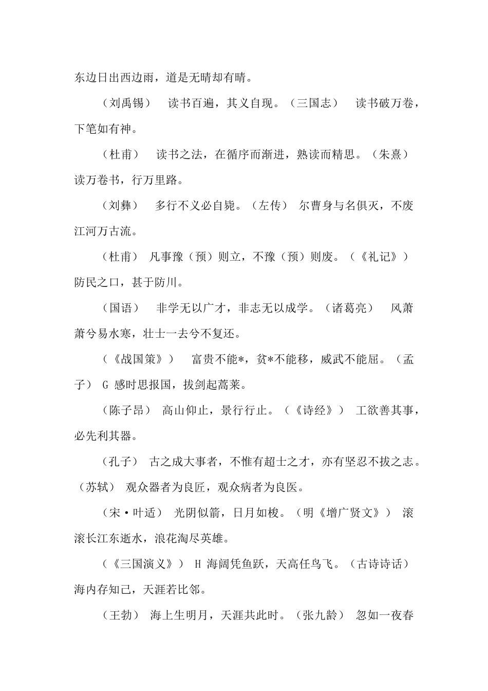 描写你小书房诗句或格言或警句_第3页