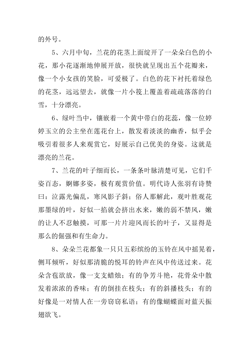 描写兰花的好词好句_第2页