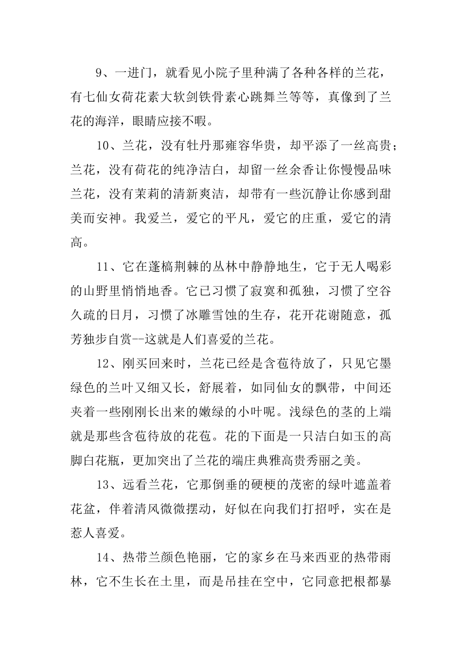 描写兰花的好词好句_第3页