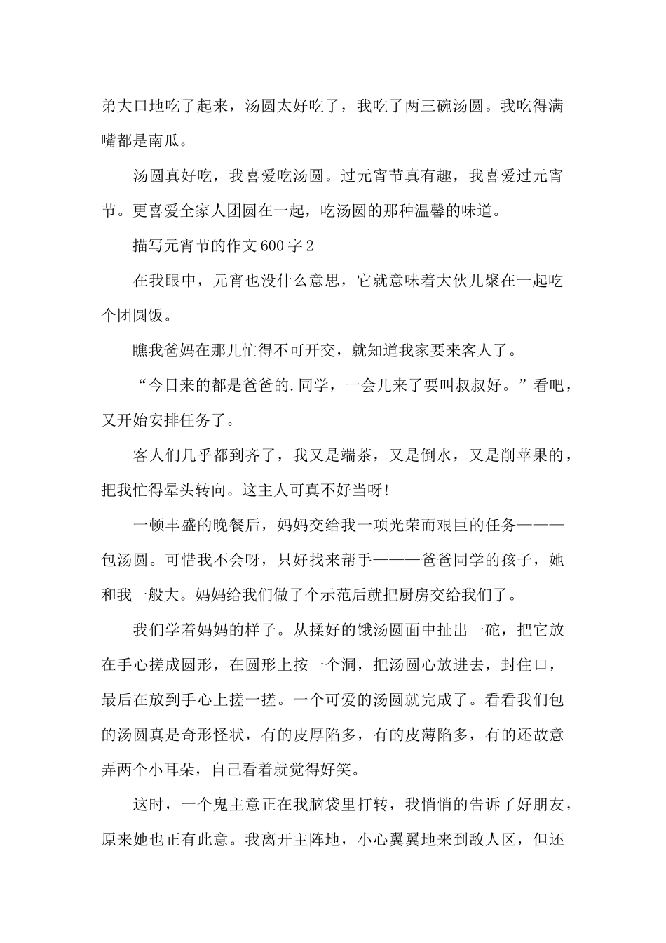 描写元宵节的作文600字5篇_第2页