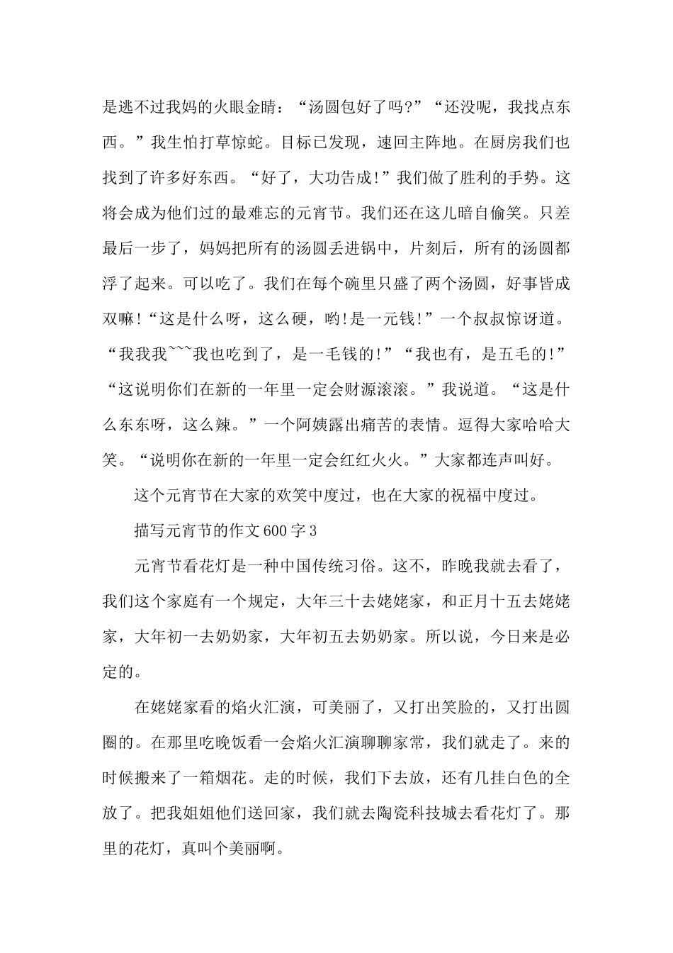 描写元宵节的作文600字5篇_第3页