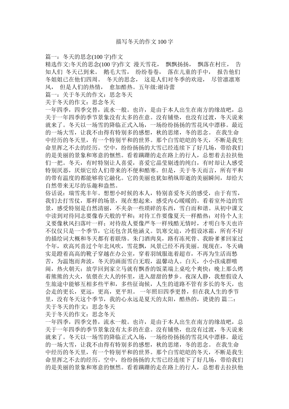 描写冬天的作文100字精选_第1页