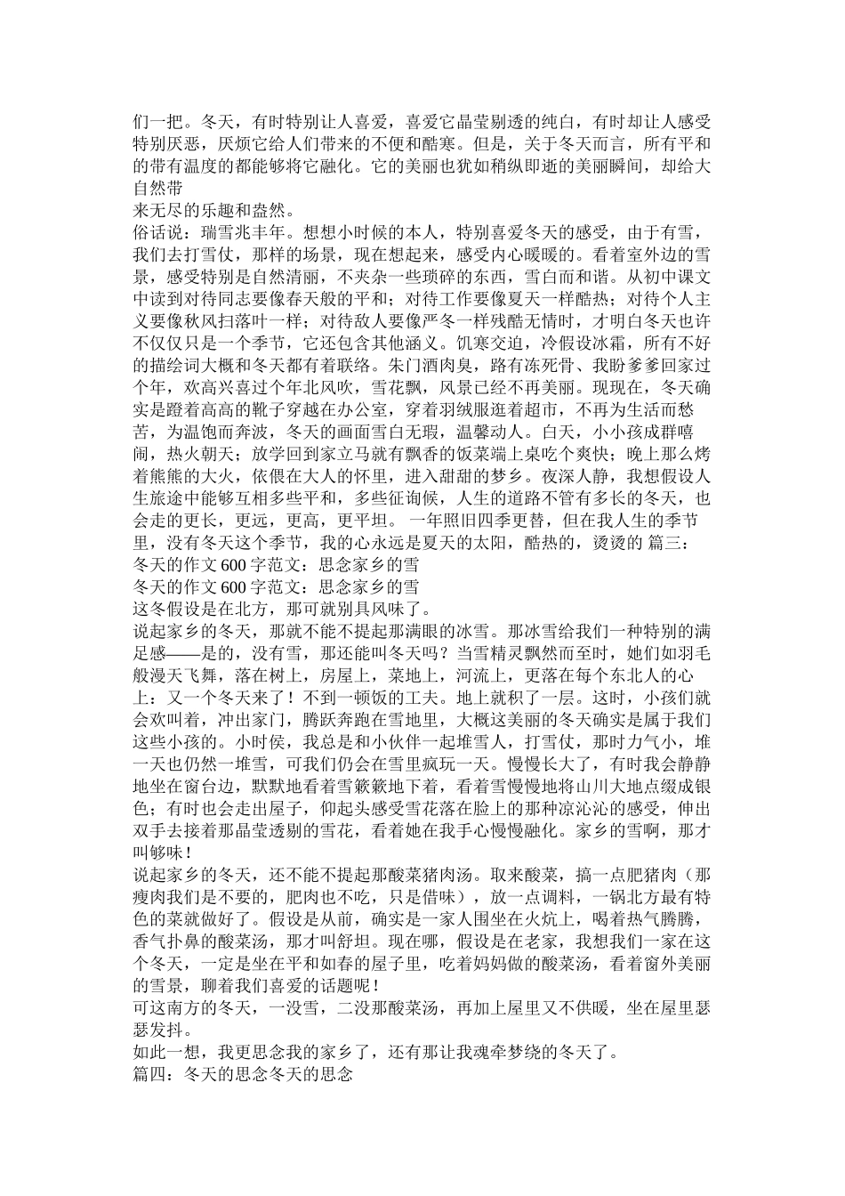 描写冬天的作文100字精选_第2页