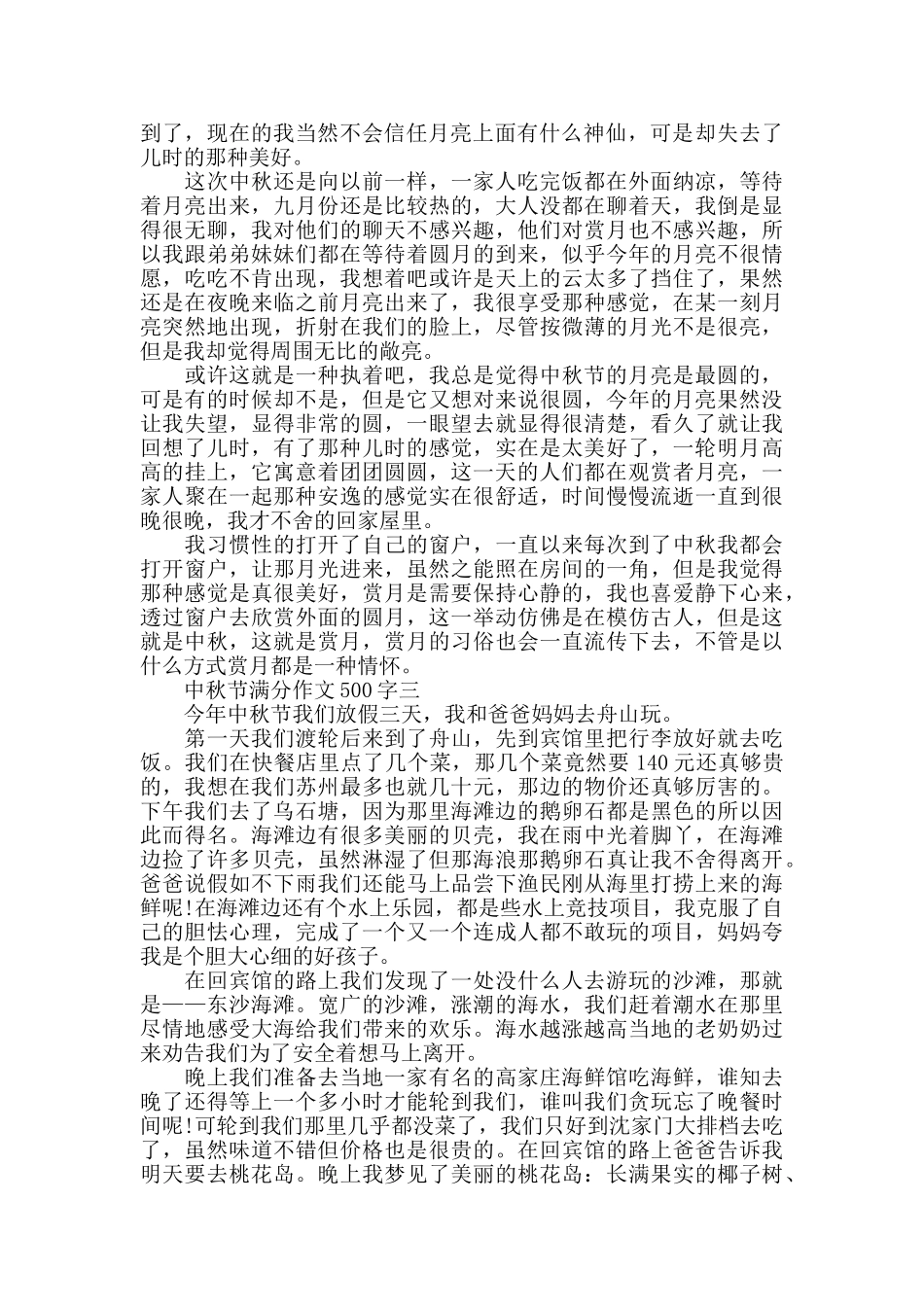 描写关于中秋节作文500字左右_第2页