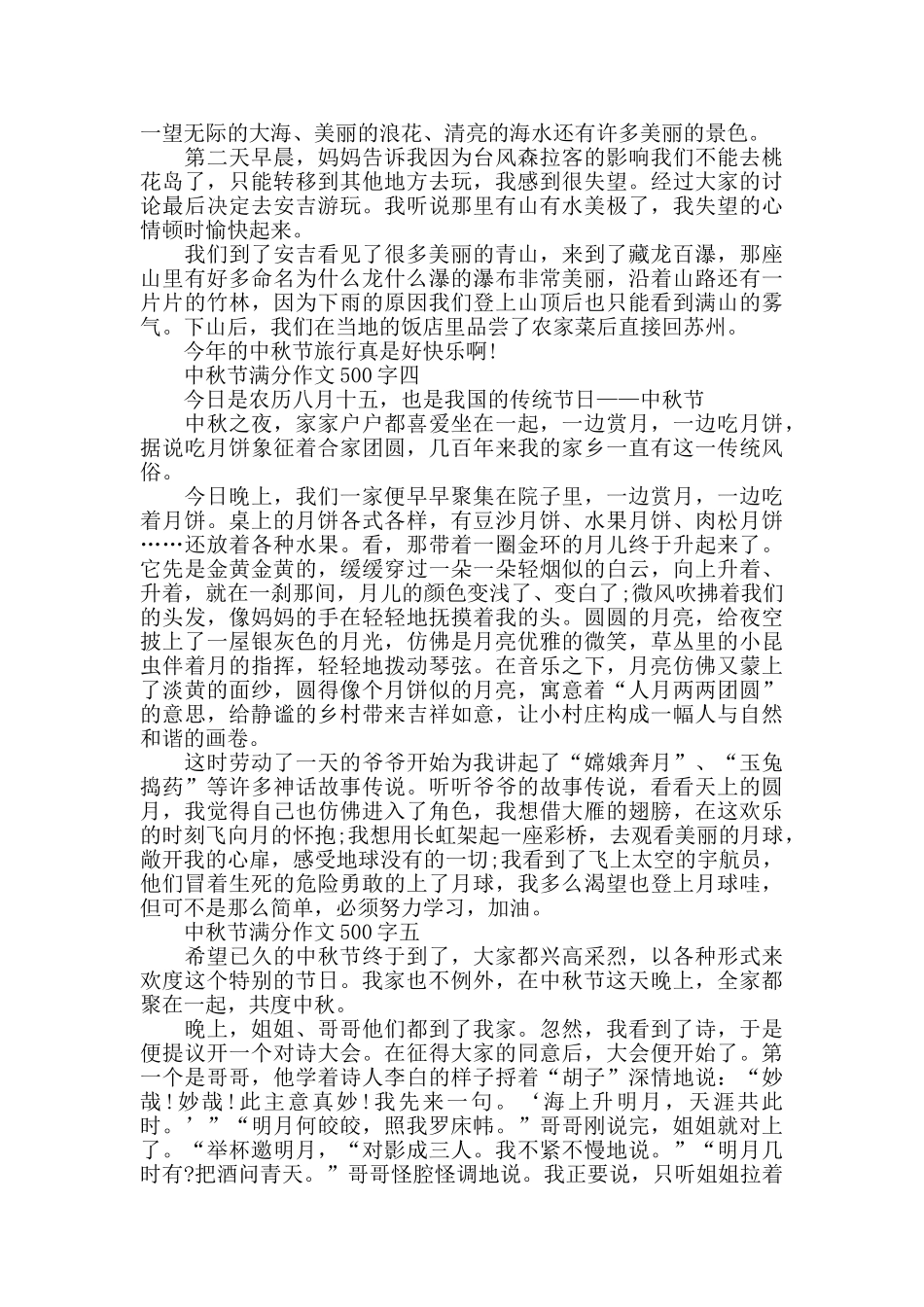 描写关于中秋节作文500字左右_第3页