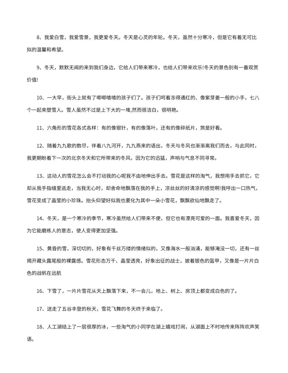 描写冬天的句子大全_第2页