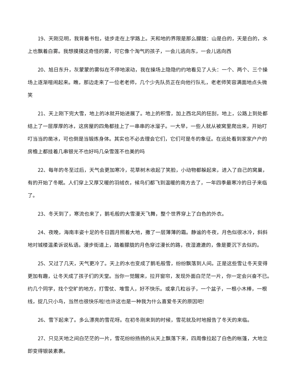 描写冬天的句子大全_第3页