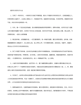 描写冬天的句子大全