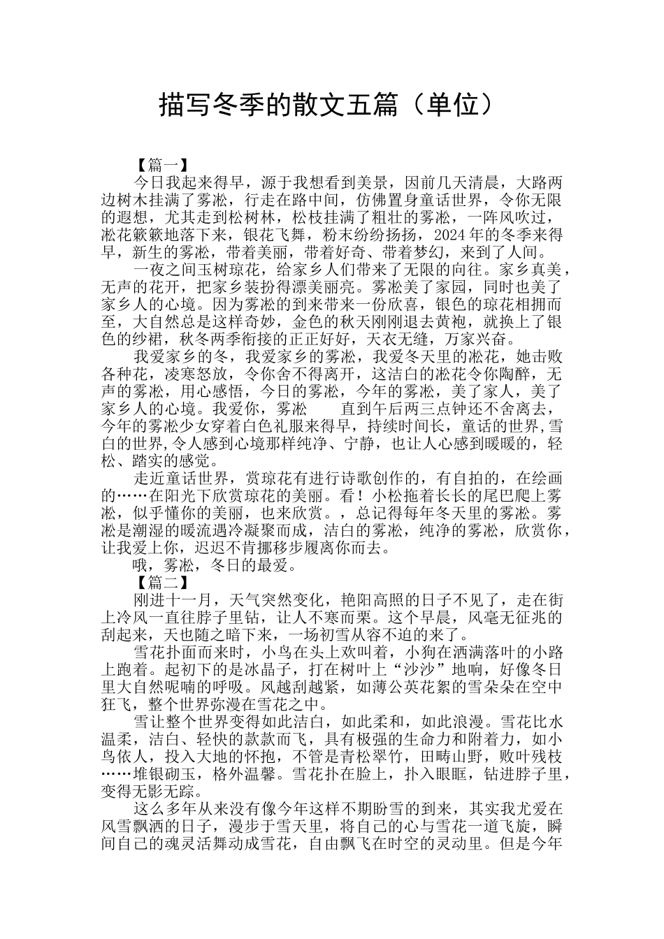 描写冬季的散文五篇_第1页