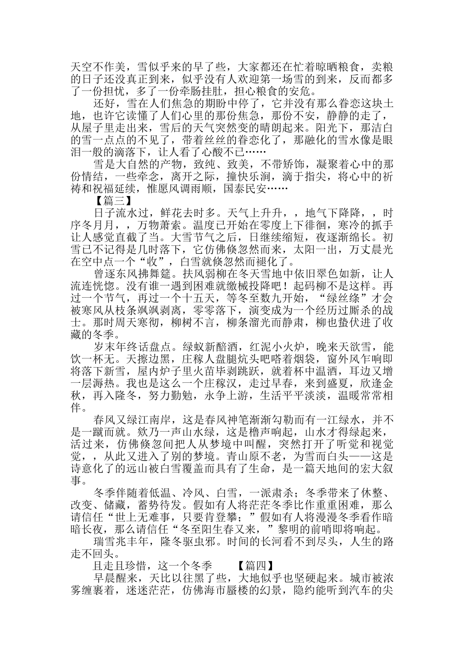 描写冬季的散文五篇_第2页