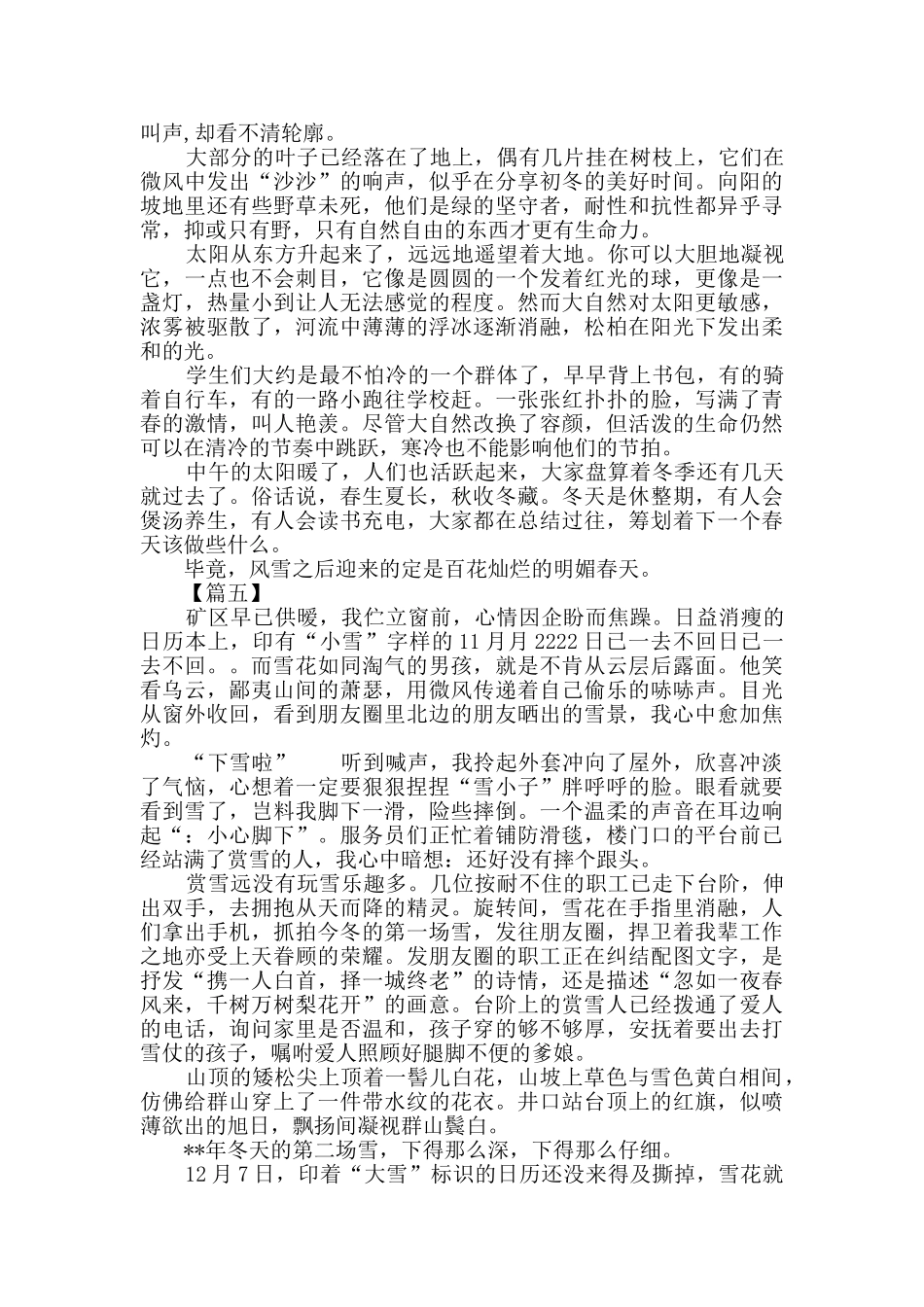 描写冬季的散文五篇_第3页