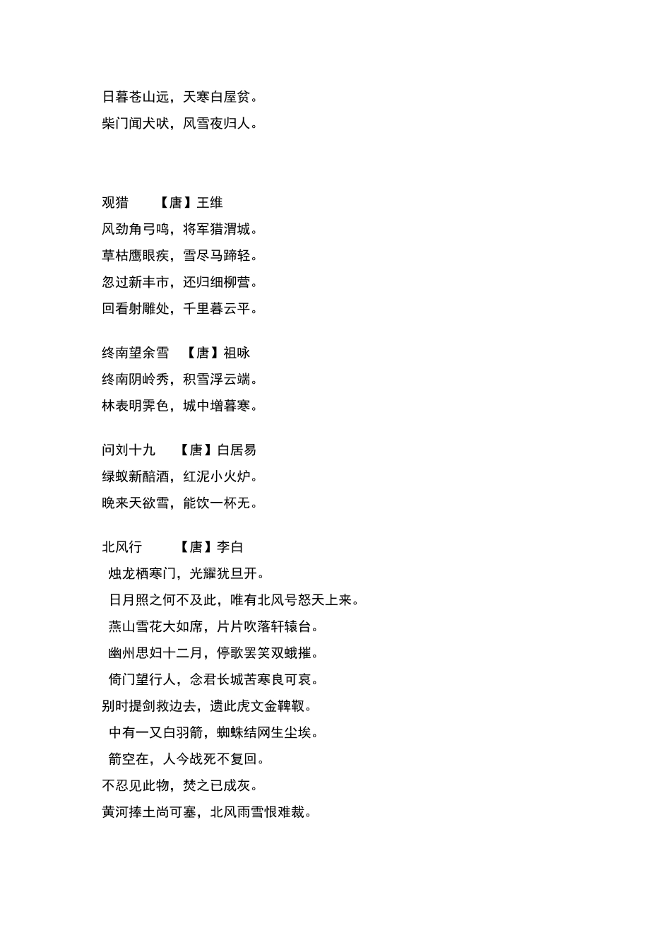 描写冬天的诗词_第2页