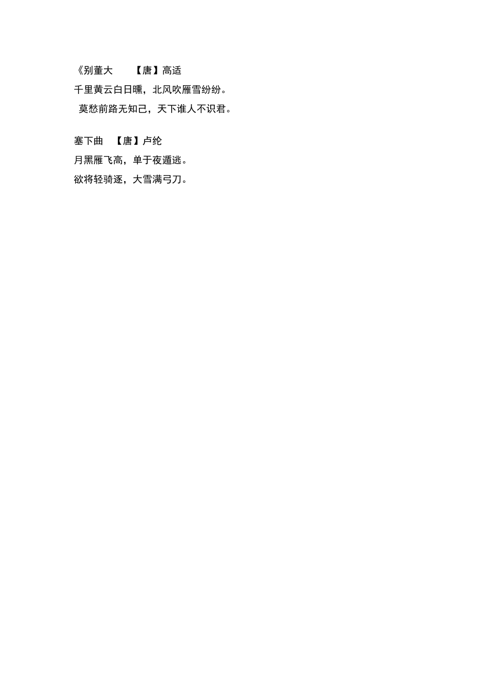 描写冬天的诗词_第3页