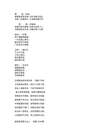 描写冬天的诗词