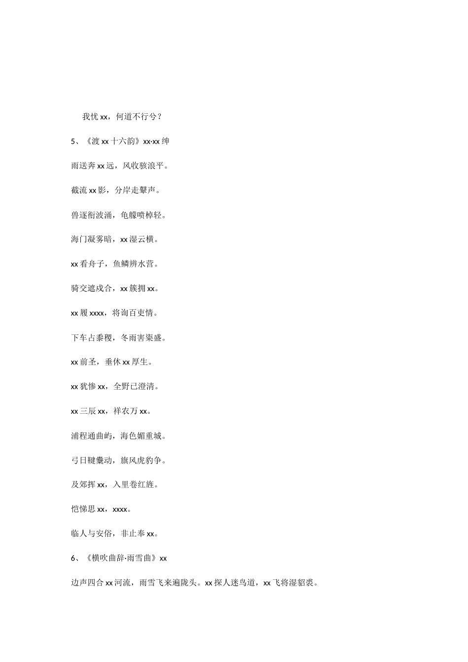 描写冬雨的古诗_第2页