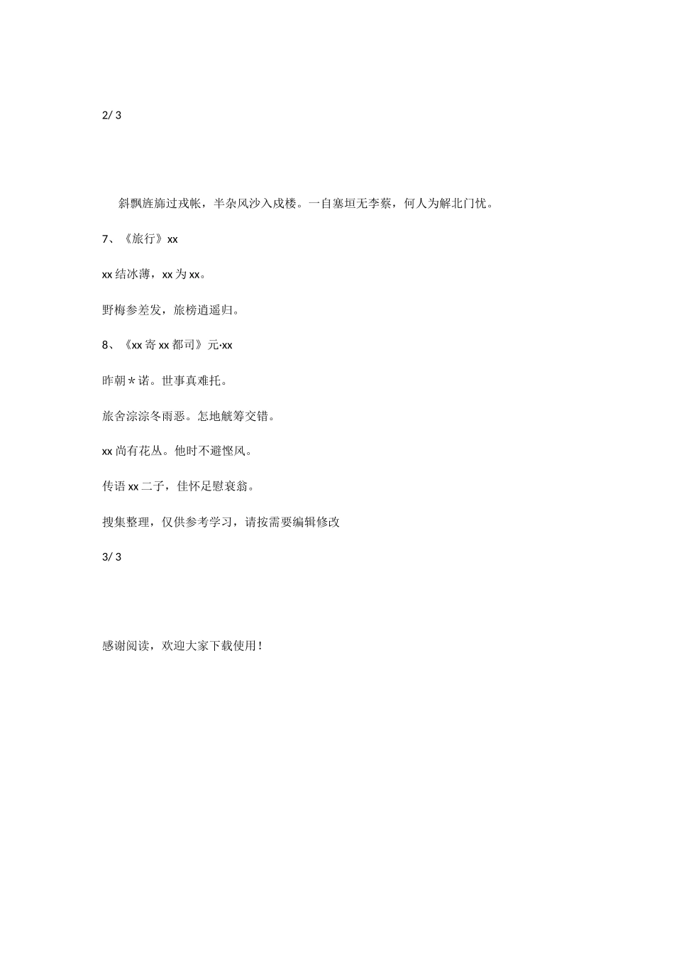 描写冬雨的古诗_第3页