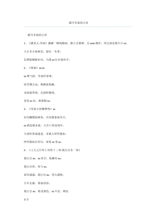 描写冬雨的古诗