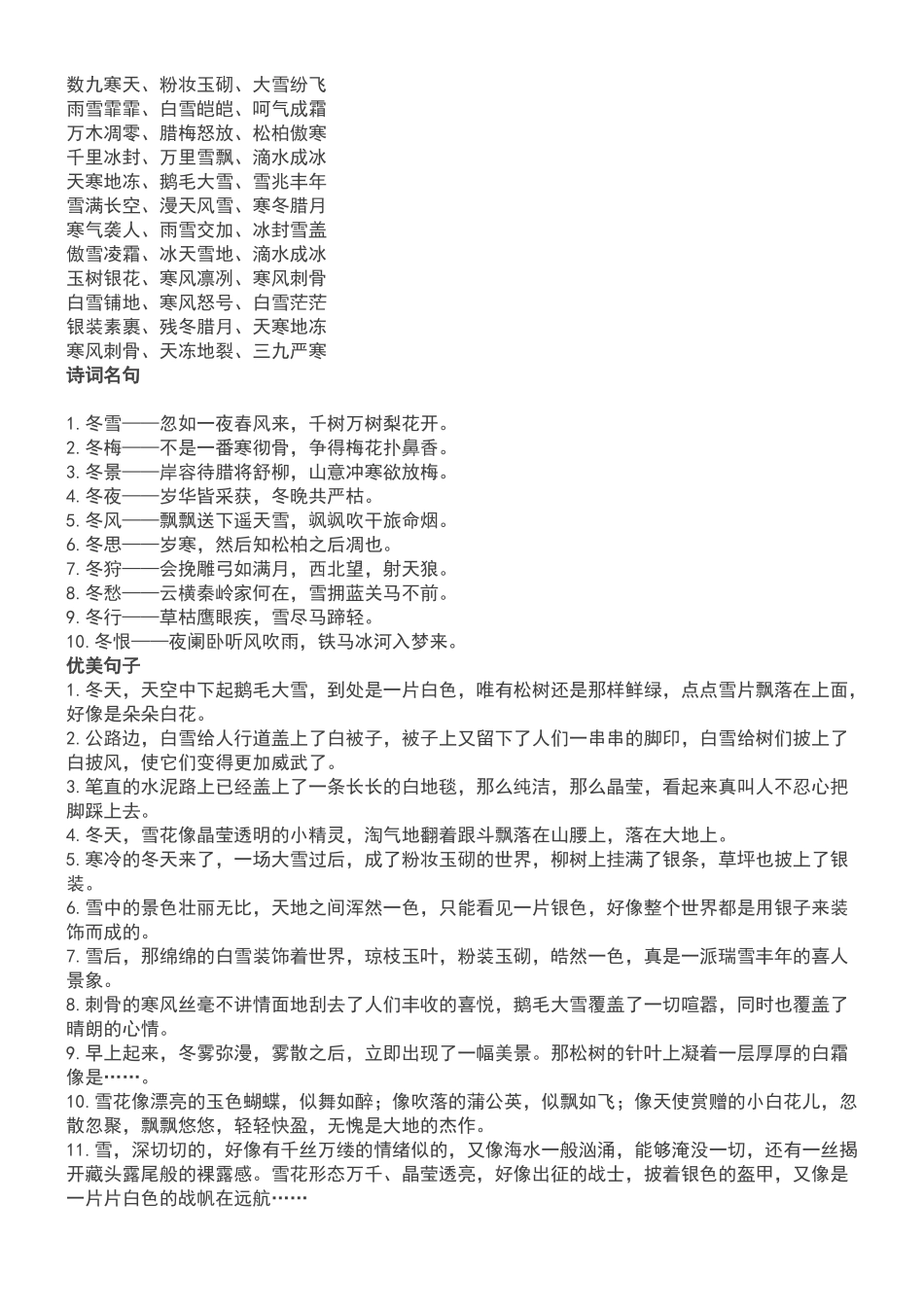 描写冬天的好词好句_第1页