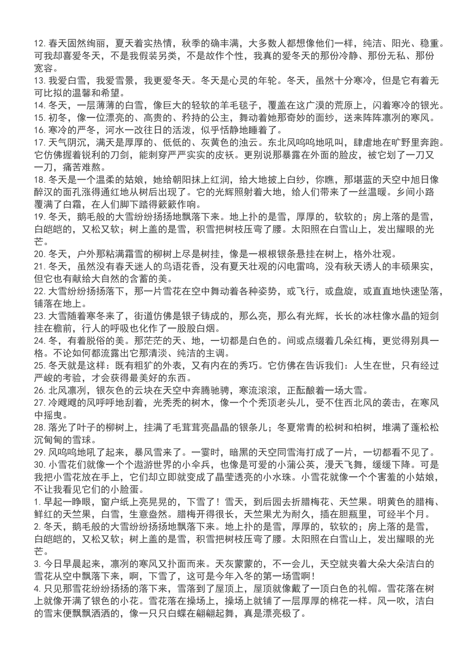 描写冬天的好词好句_第2页