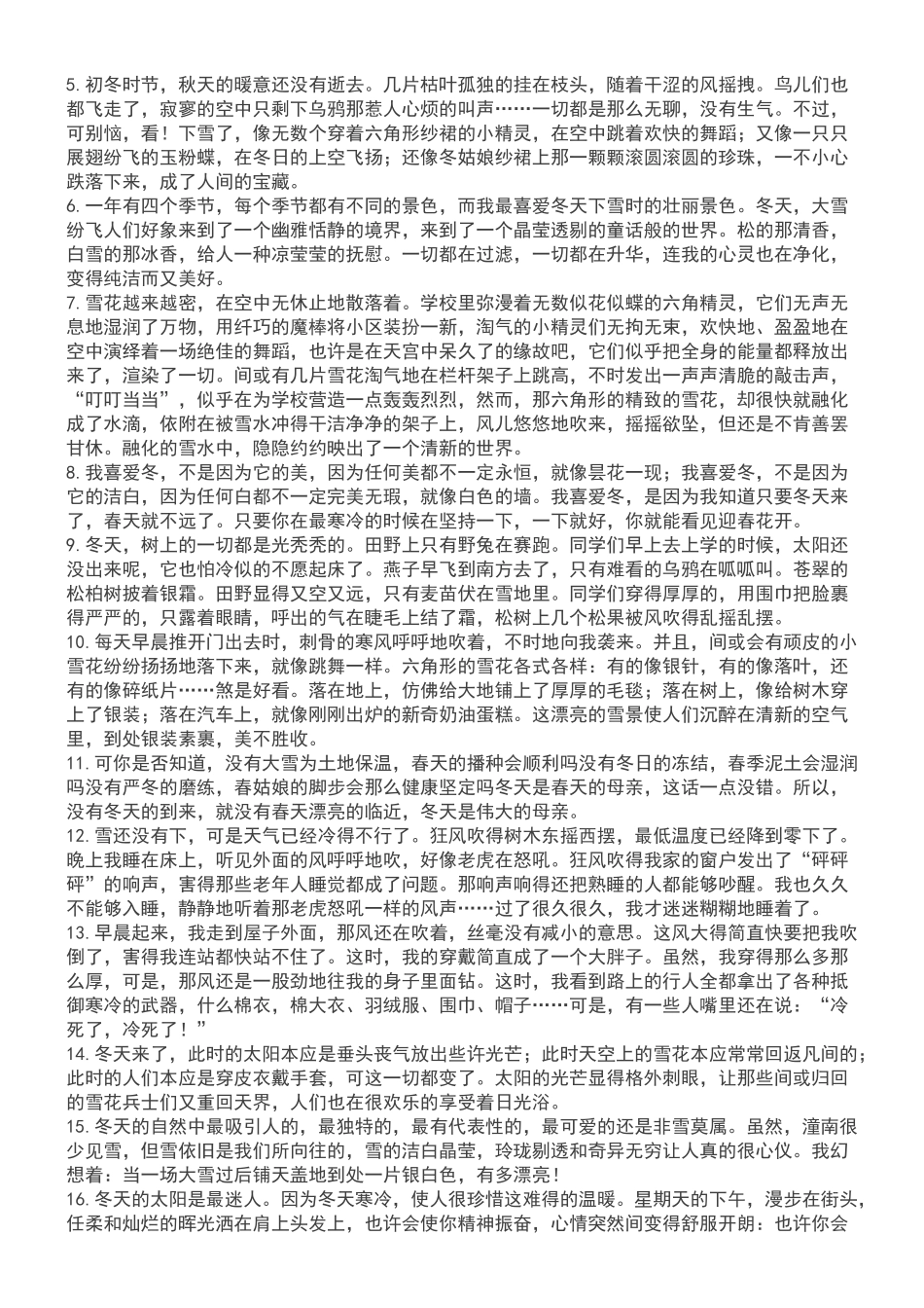 描写冬天的好词好句_第3页