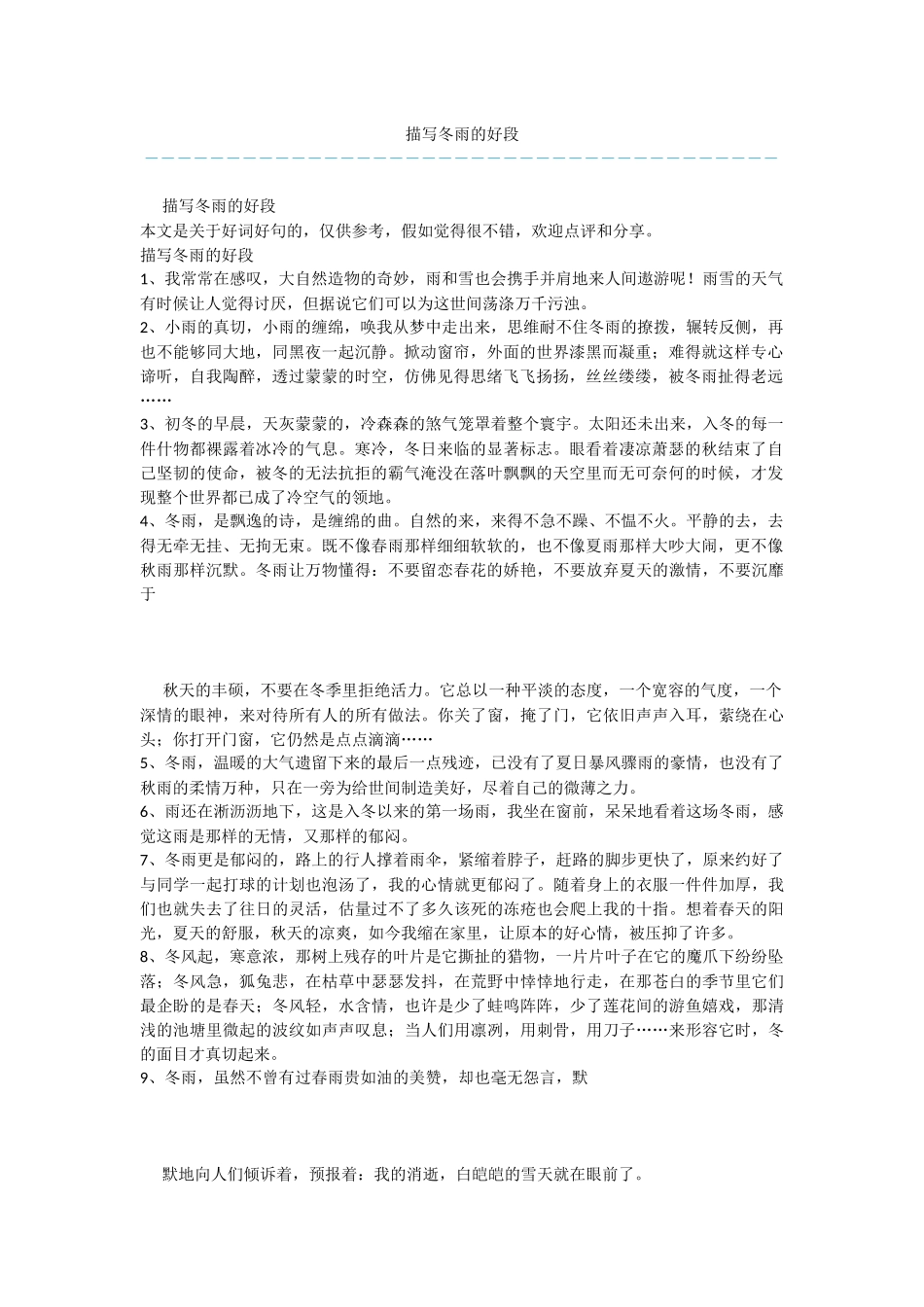 描写冬雨的好段_第1页