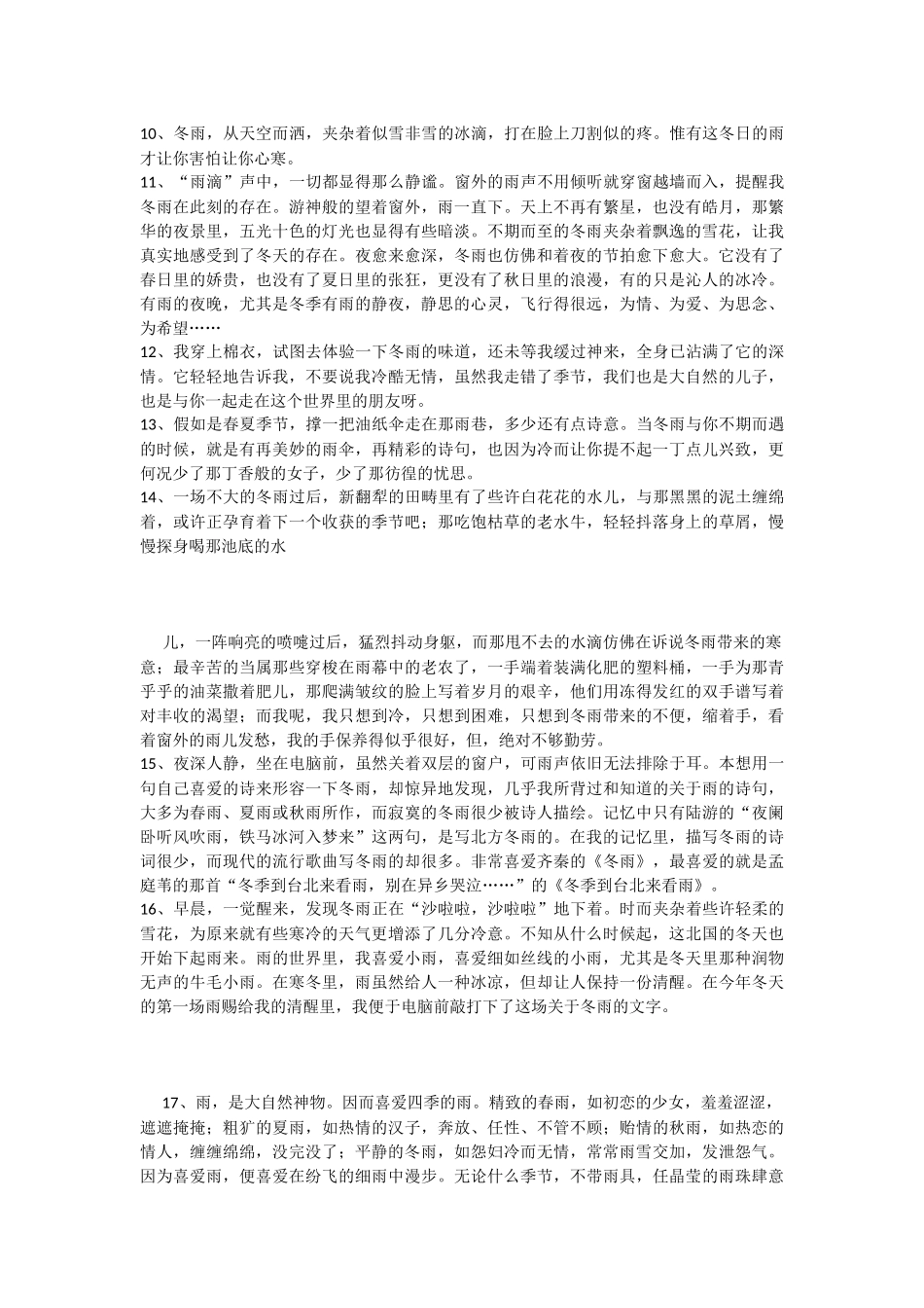 描写冬雨的好段_第2页