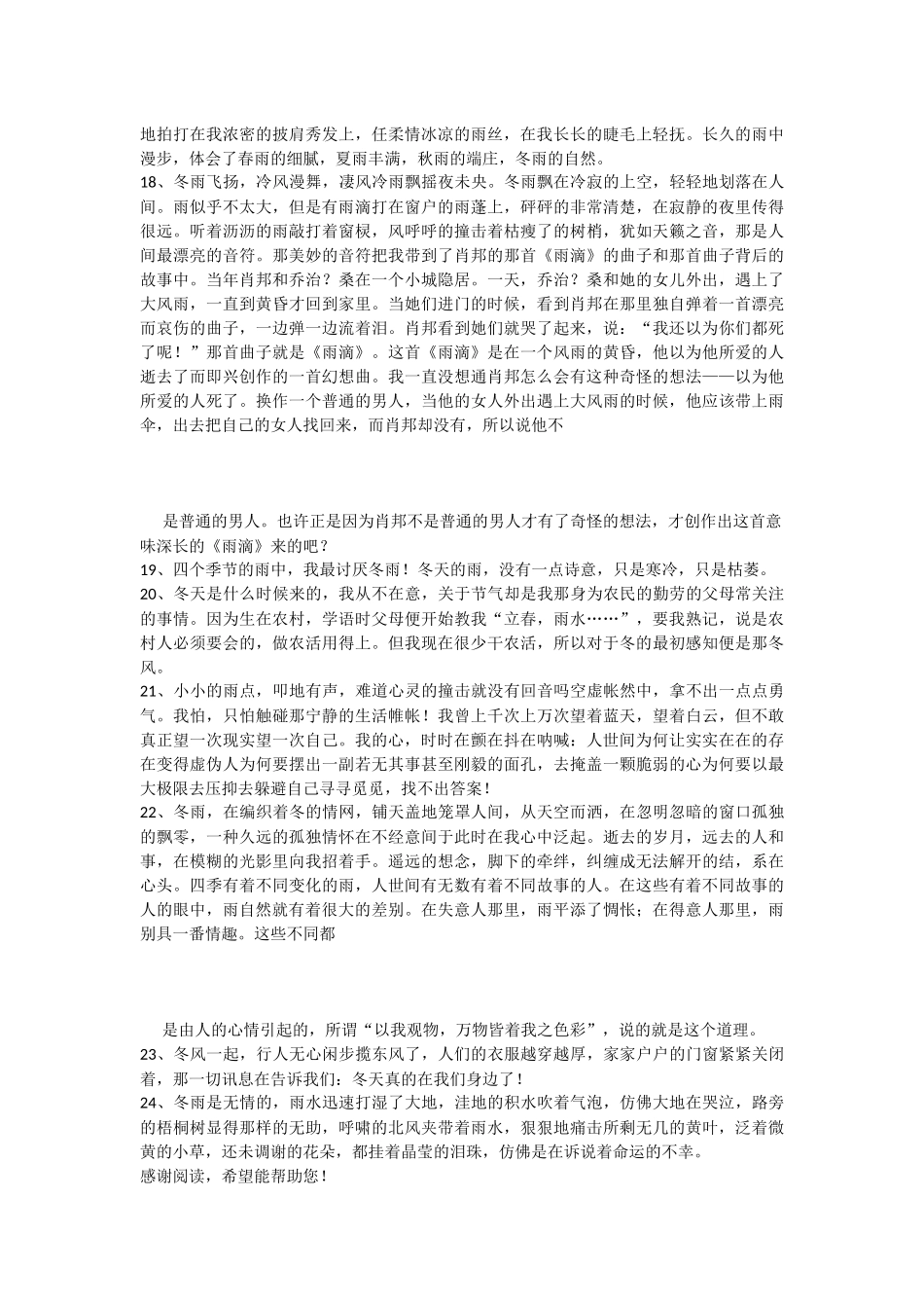 描写冬雨的好段_第3页