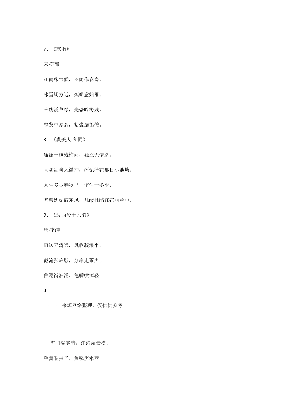 描写冬雨的诗句古诗_第3页