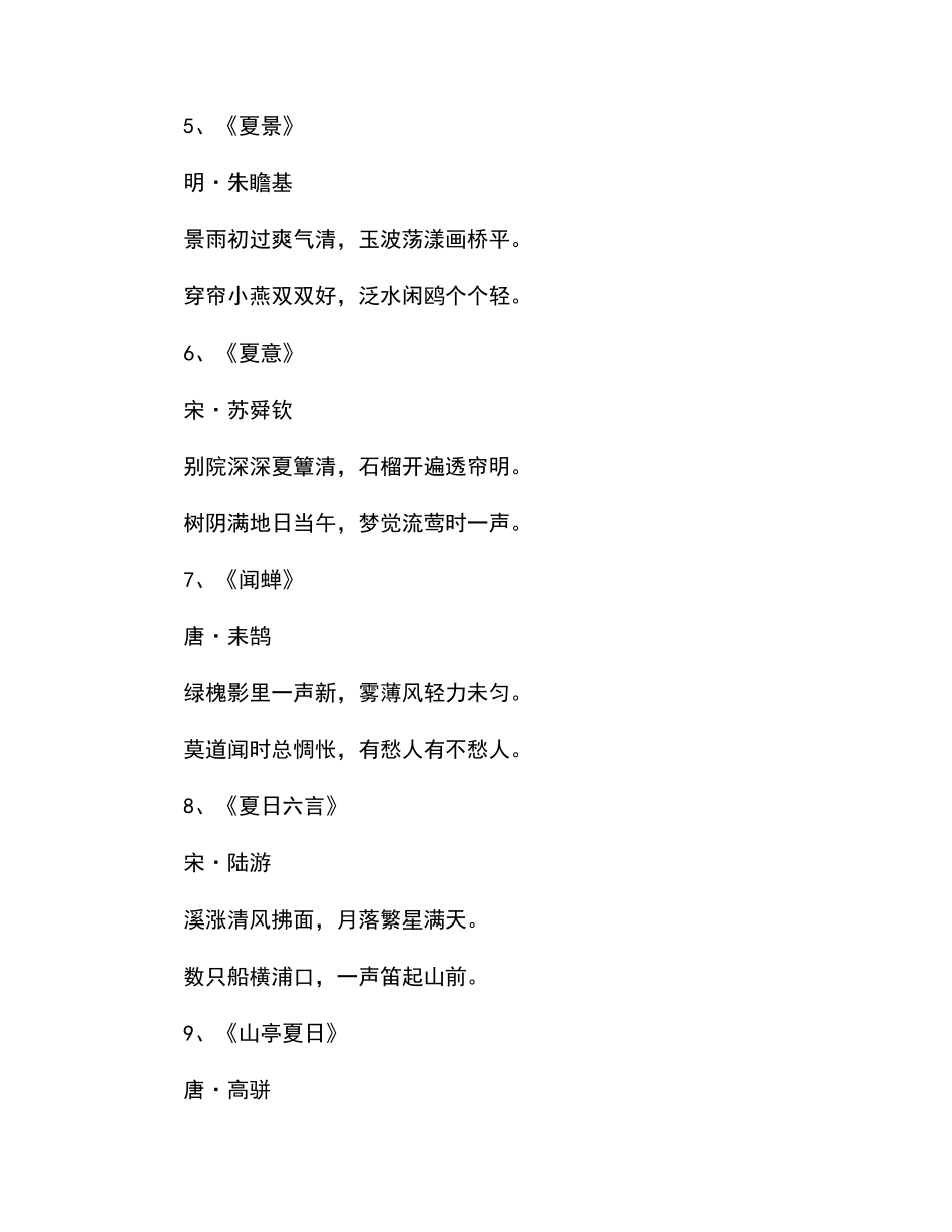 描写初夏的古诗词汇总_第2页