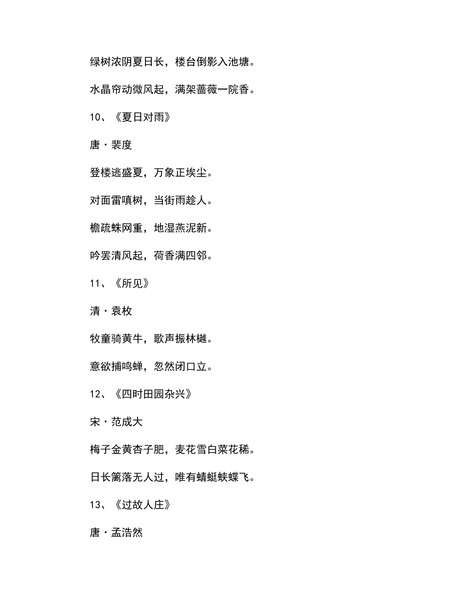 描写初夏的古诗词汇总_第3页