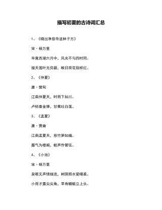 描写初夏的古诗词汇总