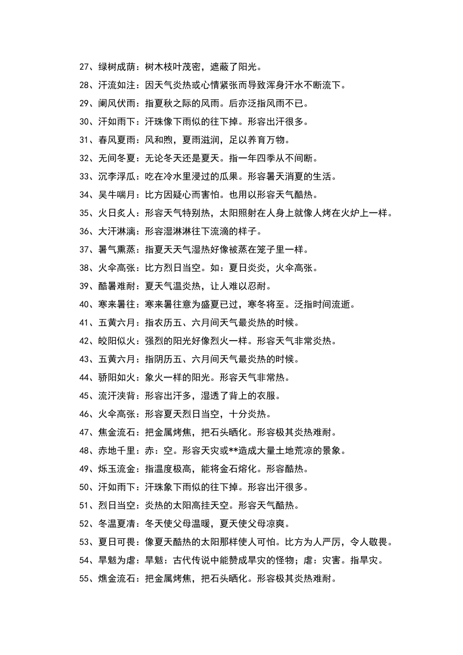 描写初夏的优美词语_第2页