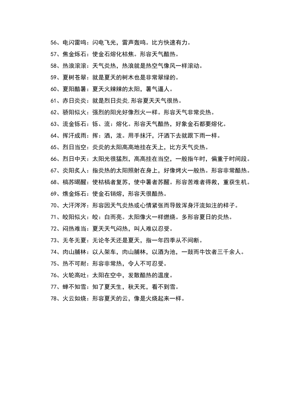 描写初夏的优美词语_第3页