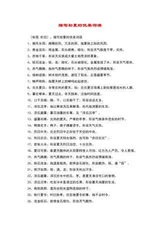 描写初夏的优美词语