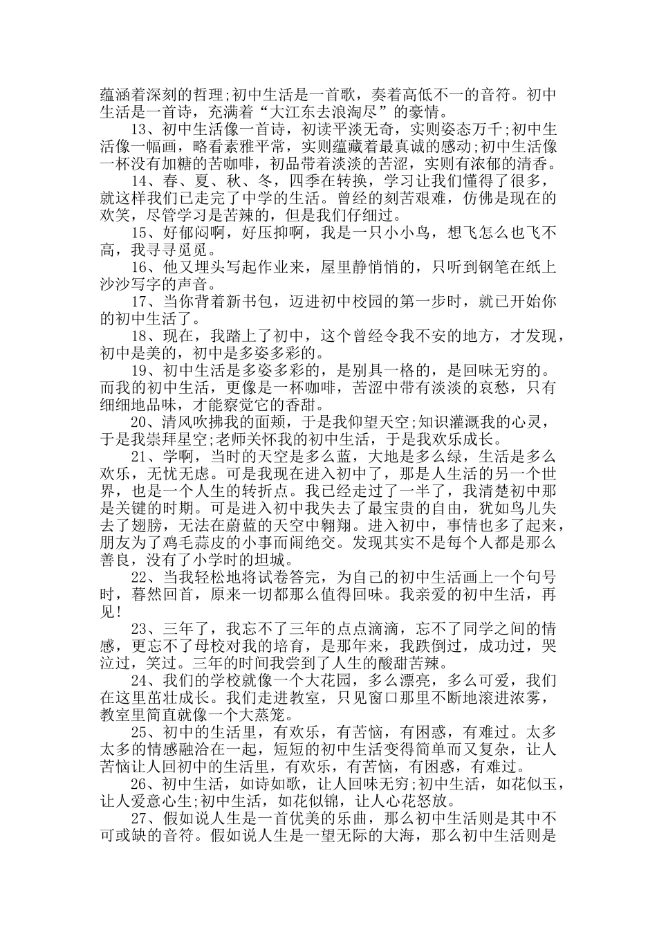 描写初三毕业生生活的句子大全_第2页