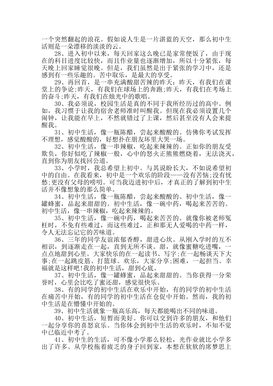 描写初三毕业生生活的句子大全_第3页