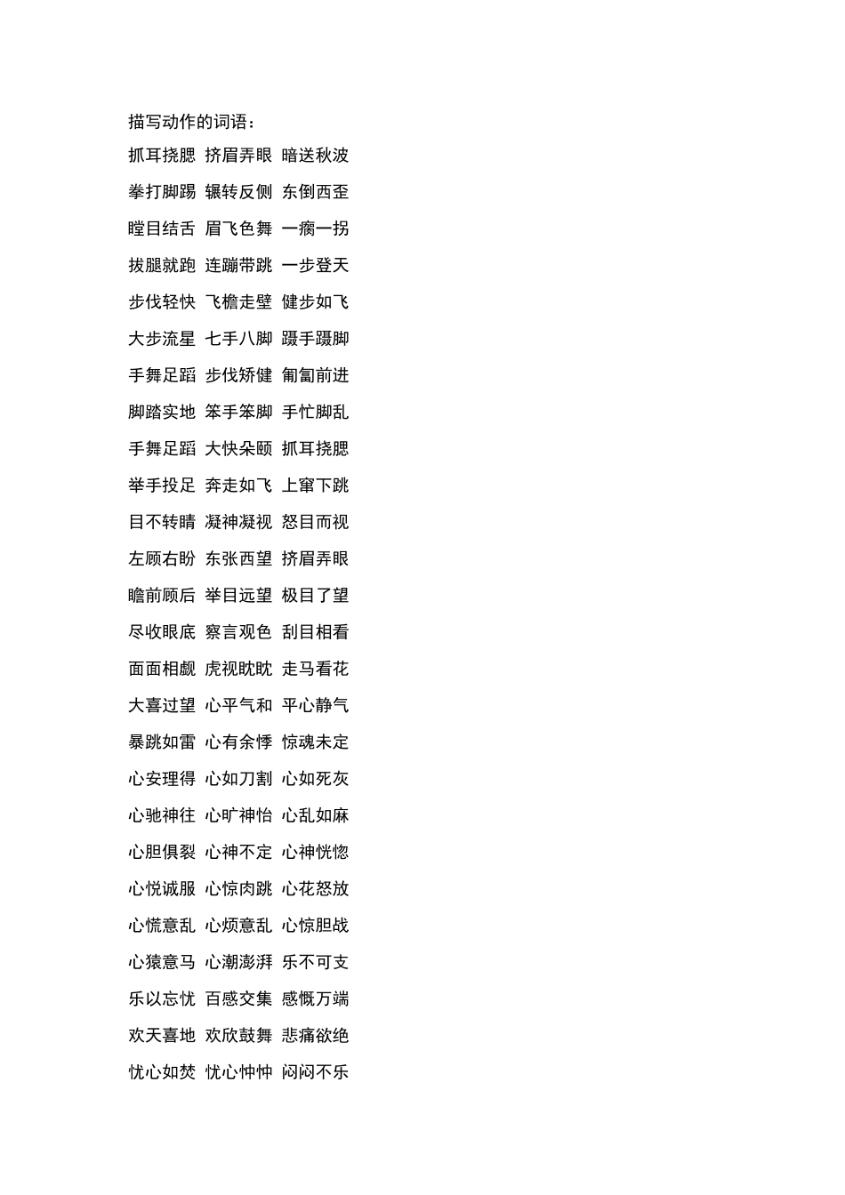 描写动作的词语_第1页