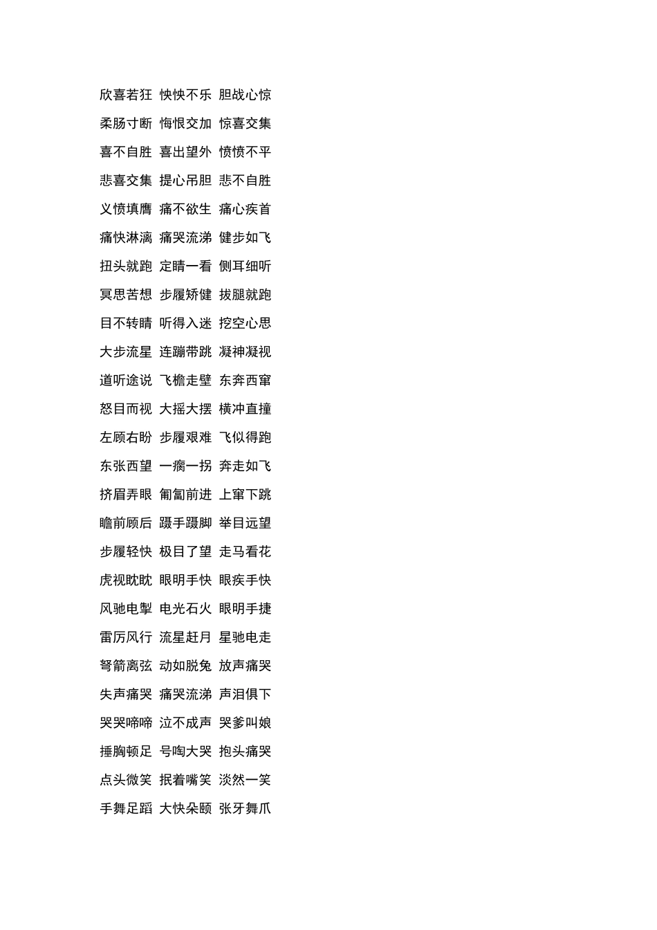 描写动作的词语_第2页