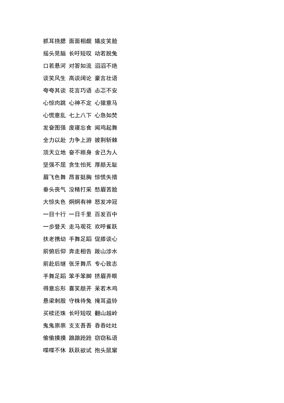 描写动作的词语_第3页