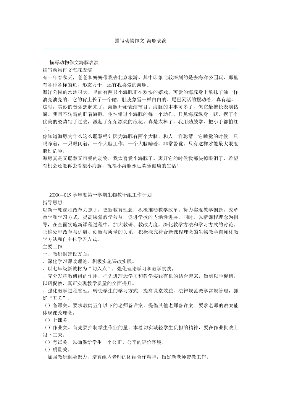 描写动物作文_第1页